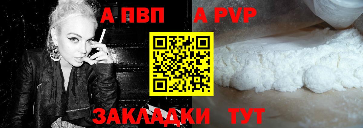 Alpha-PVP кристаллы  Вход с VPN  Павлово  A PVP крисы CK  Alfa_PVP СК 