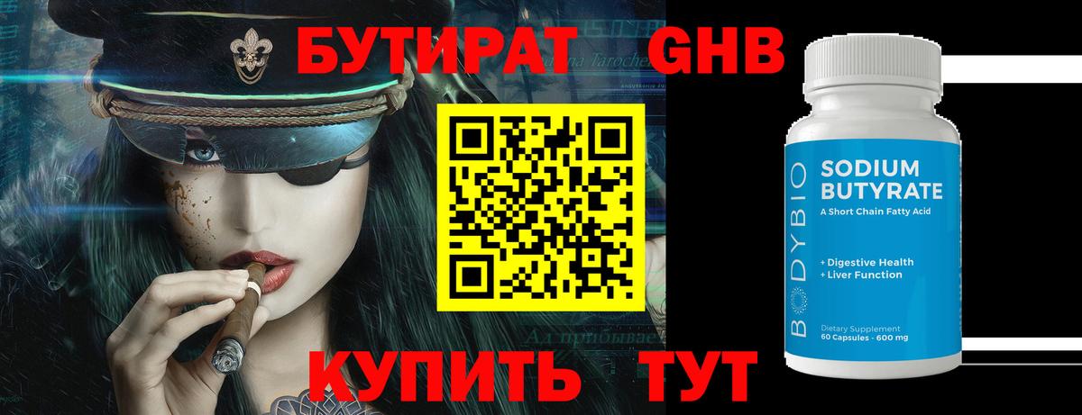 Бутират оксана  Вход с VPN  Павлово 