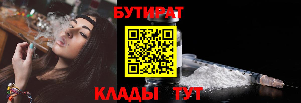 БУТИРАТ 99% Павлово