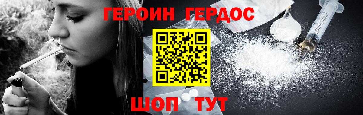 Героин  Вход с VPN  Павлово  Героин гречка 