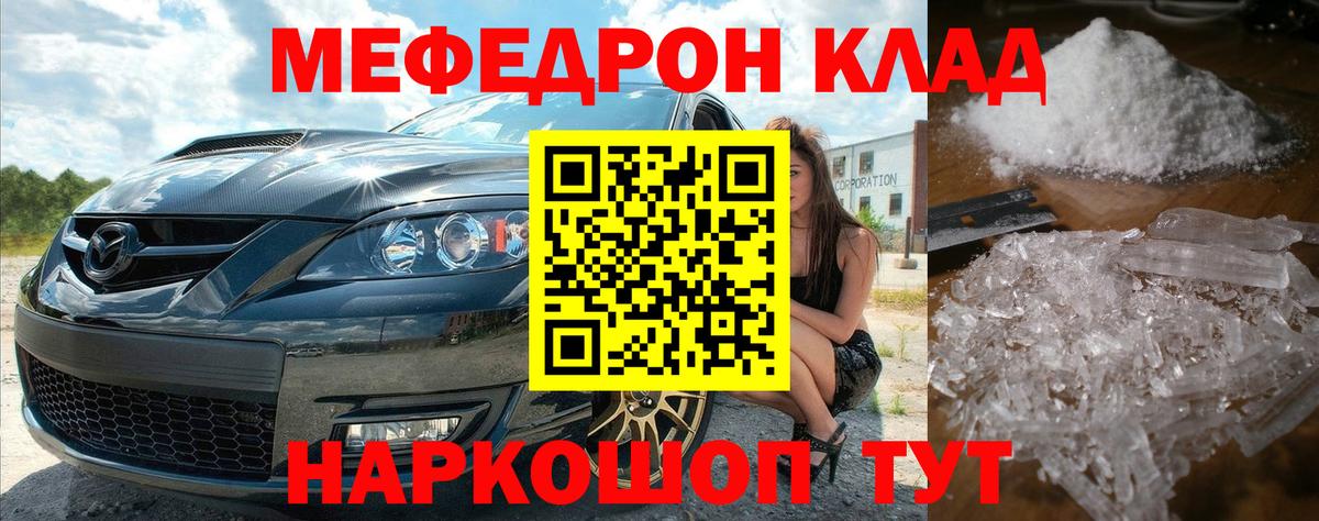 Меф мяу мяу кристаллы Павлово
